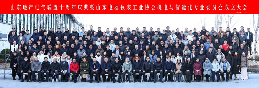 山大華天榮獲山東地產電氣聯盟“最值得信賴品牌”稱號1